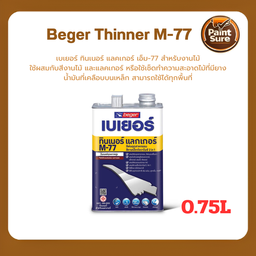 Beger Thinner M-77 ทินเนอร์ M-77 ผสมแลกเกอร์ กระทิงรัสท์เทค และ Griptech 2in1 ขนาด 0.75 ลิตร ทินเนอร