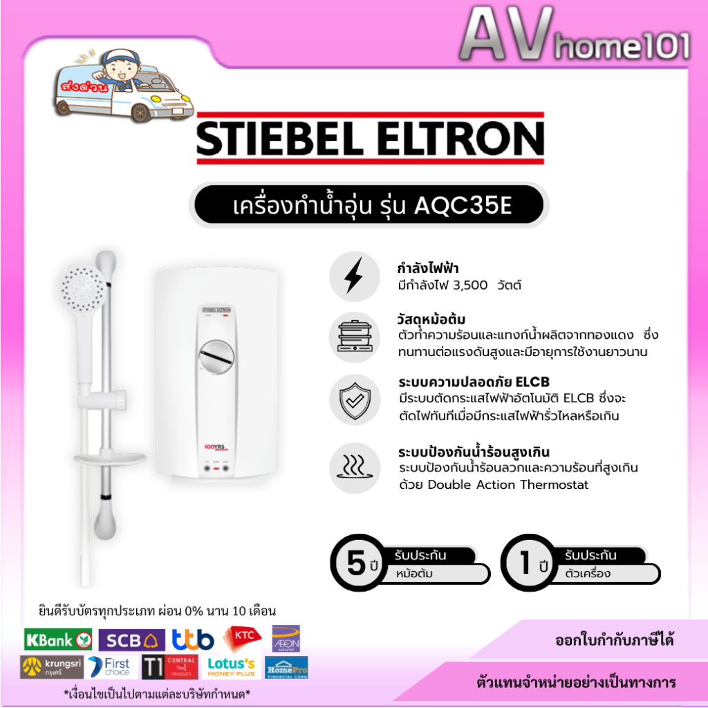 STIEBEL ELTRON เครื่องทำน้ำอุ่น หม้อต้มทองแดง 3500 W รุ่น AQC 35E-45 E