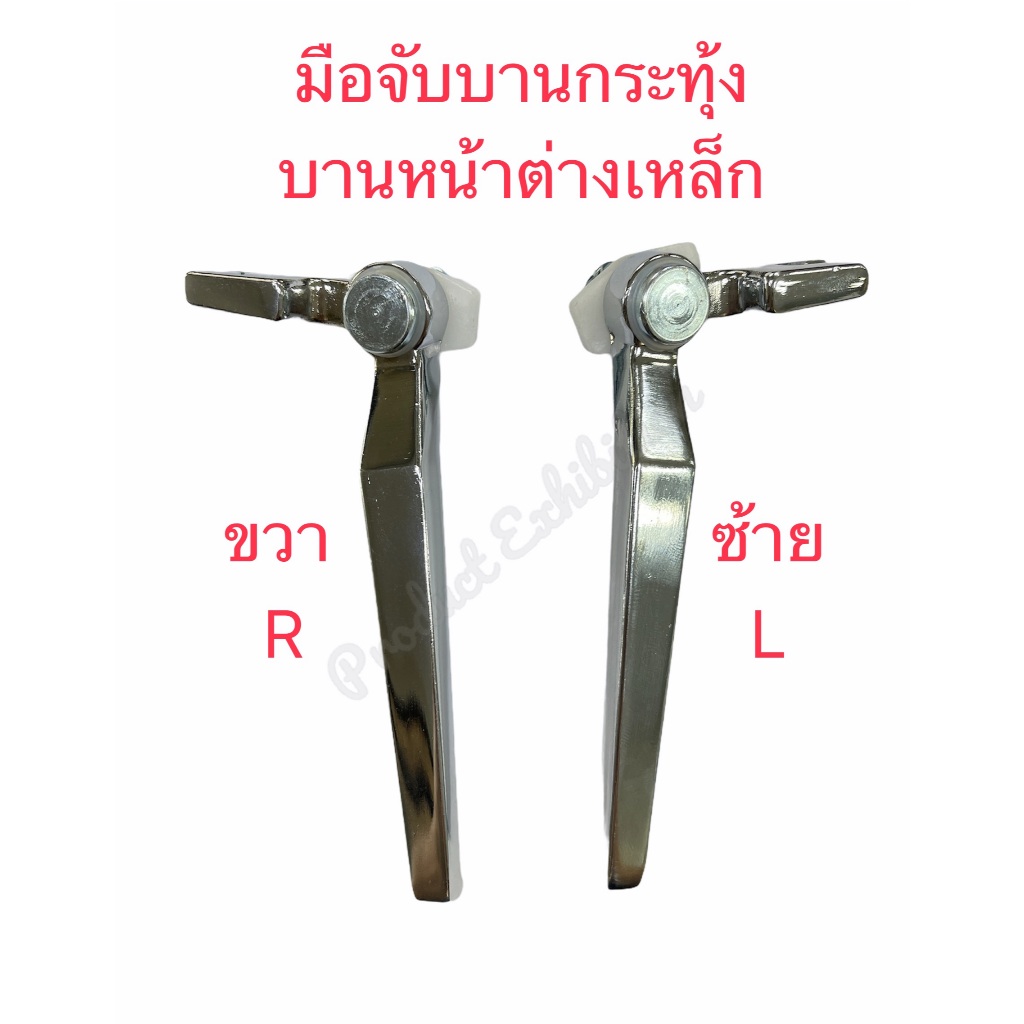 มือจับบานกระทุ้ง มือจับล็อคบานหน้าต่างเหล็ก มือจับขวา Right Black (Australia Zinc Ingot) ข้างซ้าย ผิวเงา จำนวน 1 ข้าง