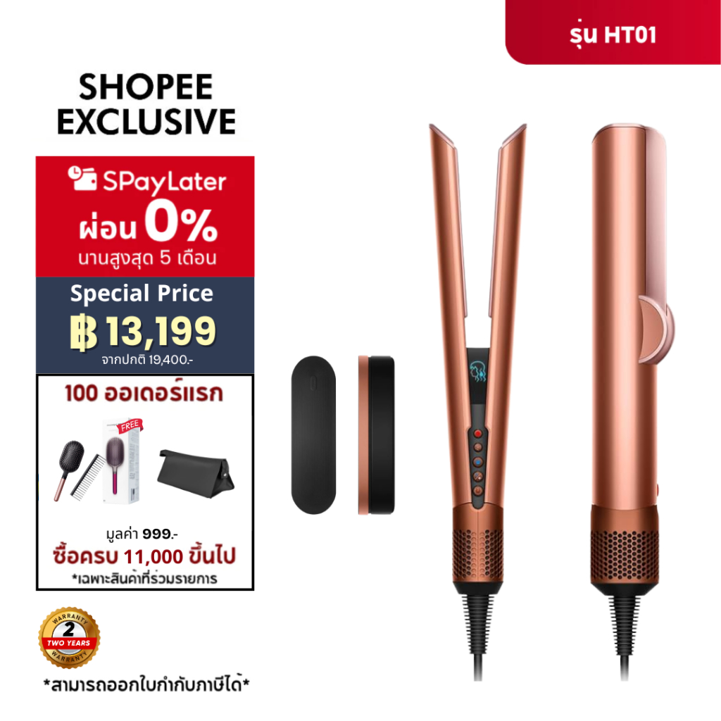 🔥 ลดพิเศษ 3,000 บาท｜Airstrait HT01 เครื่องเป่าผม+ที่หนีบผม 2-in-1｜Sakura / Amber Silk｜ของแท้ไทย｜ประกันศูนย์ 2 ปี