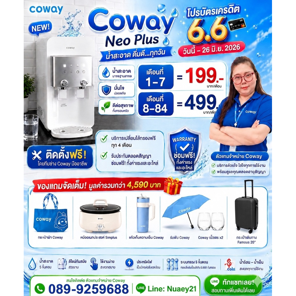 เครื่องกรองน้ำ Coway