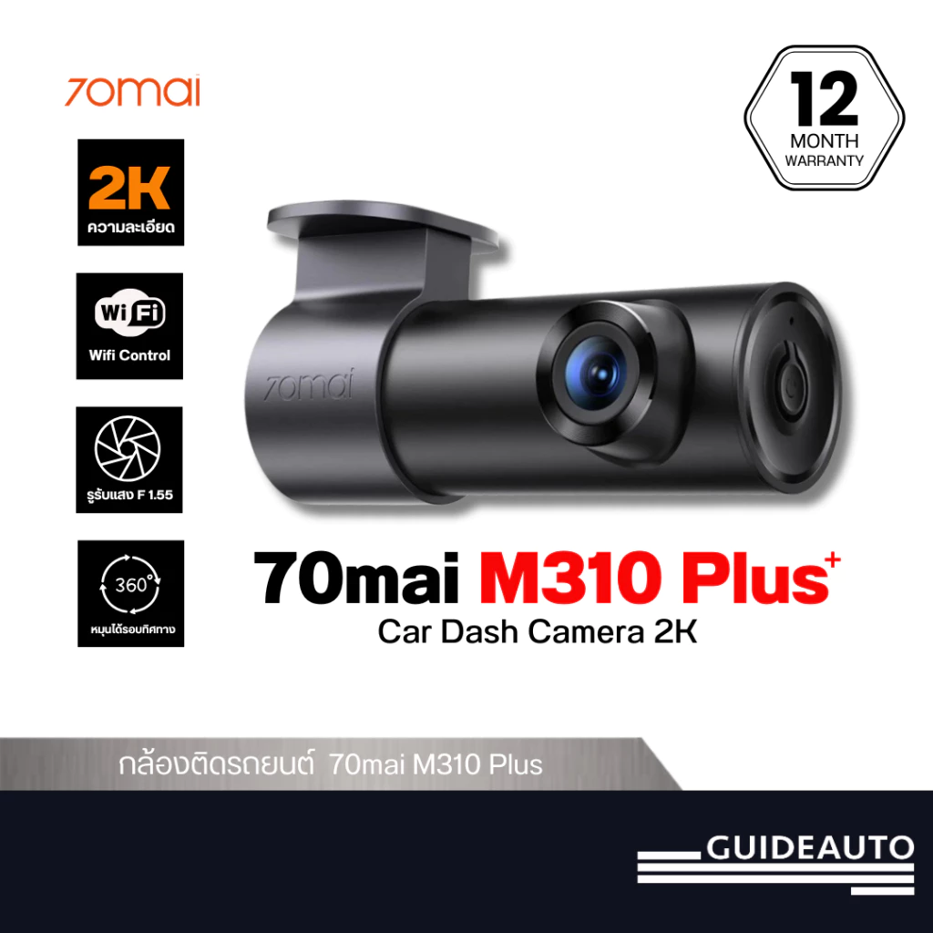 [ลด 200.- GUID200TH] New 70mai M310 Plus+ กล้องติดรถยนต์ ความคมชัด 2K มุมมองภาพหมุนได้ 360 องศา  รับประกัน12เดือน