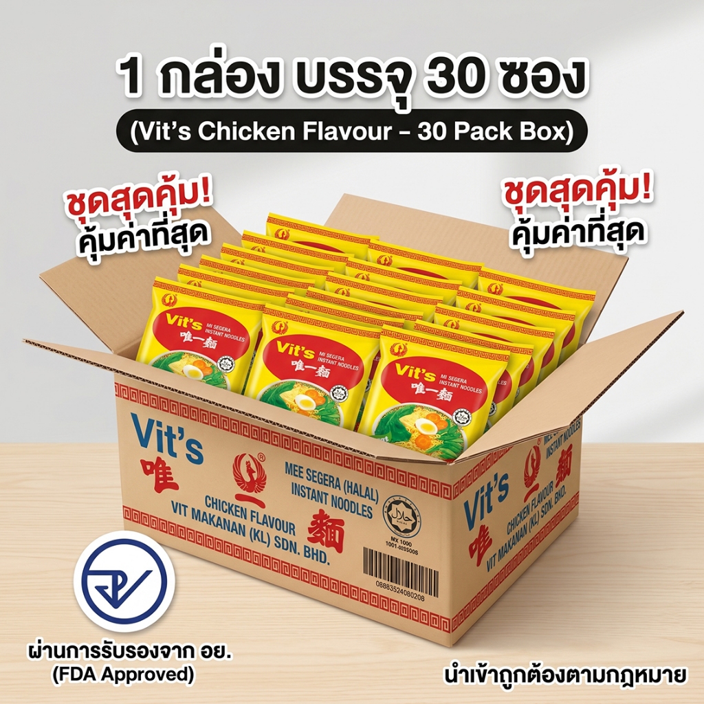 มาม่า vit's (ยกลัง)30ซอง มาม่ามาเลตำนานเส้นนุ่มอร่อย
