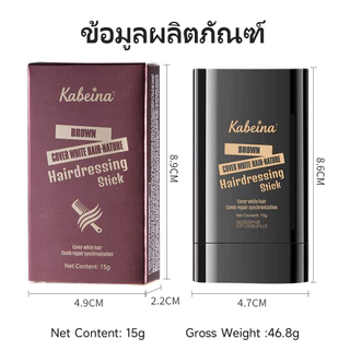 Kabeina แท่งแต่งสีผม ปกปิดผมหงอกใน 3 วินาที สติ๊กปิดผมขาวชั่วคราว กันน้ำ กันเหงื่อ