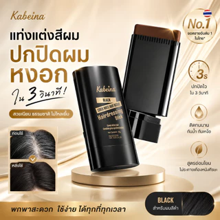 Kabeina แท่งแต่งสีผม ปกปิดผมหงอกใน 3 วินาที สติ๊กปิดผมขาวชั่วคราว กันน้ำ กันเหงื่อ