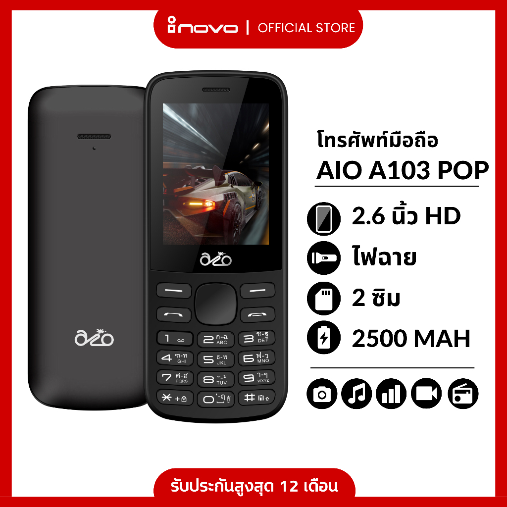 INOVO A103 POP มือถือปุ่มกดราคาถูก สองซิม รองรับทุกเครือข่ายในไทย ประกันศูนย์ 1 ปี แถมสายชาร์จคู่มือ