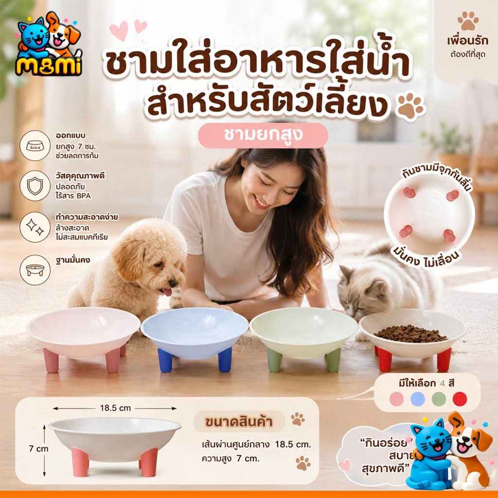 MI ชามสัตว์เลี้ยงพลาสติก ชามใส่อาหารแมวและสุนัข น้ำหนักเบา ชามยกสูง Highbowl