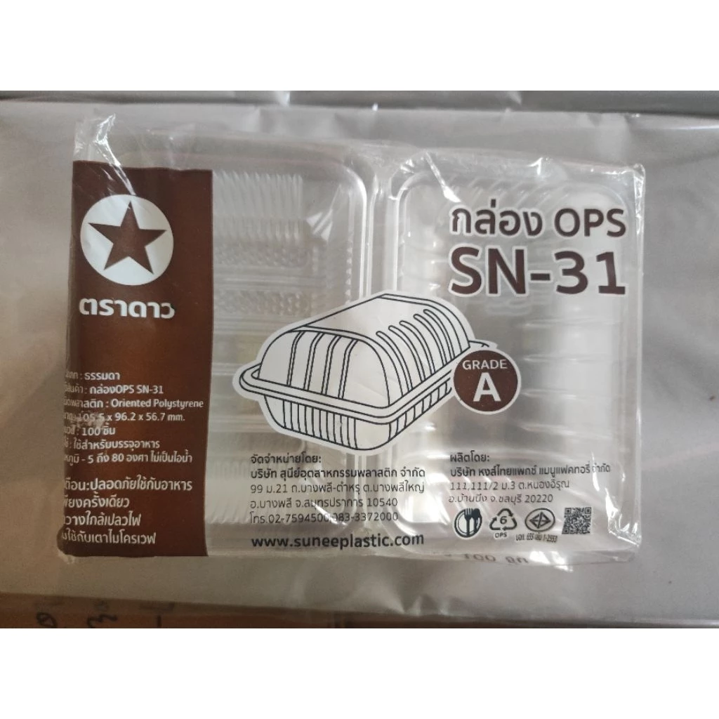 กล่องเบเกอรี่ OPS SN-31 มี 100 ใบ ไม่เป็นไอน้ำ