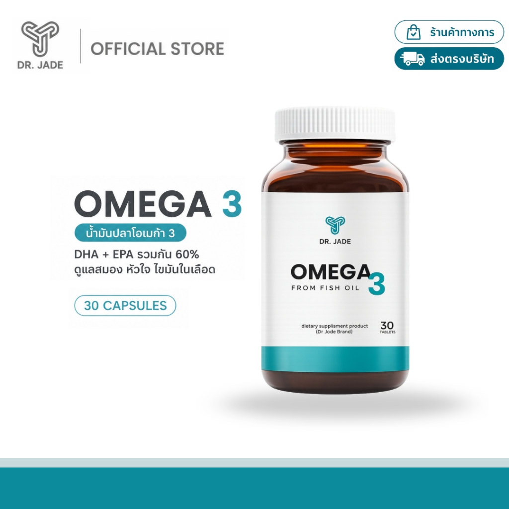 DR.JADE น้ำมันปลา Omega 3 Fish Oil EPA 396.4 DHA 279.8 อาหารเสริมโอเมก้า3 บำรุงสมอง หัวใจ สายตา หมอเจด [30เม็ด]