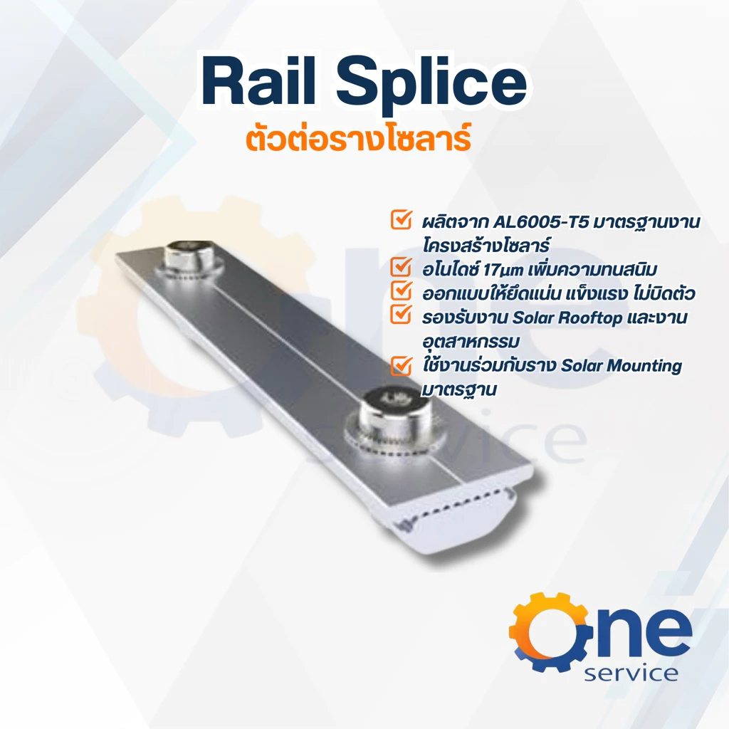 Rail Splice ตัวต่อรางโซล่าเซลล์ อลูมิเนียม mouting solarcell