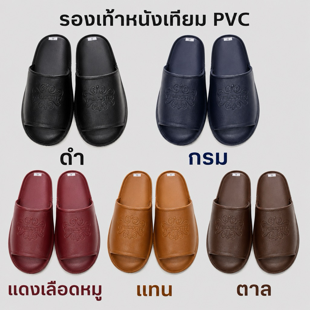 รองเท้าผ้าหนังเทียมPVCซ๊อตลายWelcomeสวมใส่ในอาคาร ไม่ลื่นปลอดภัยนิ่มใส่สบายใช้นานทนทานเย๊บพื้น