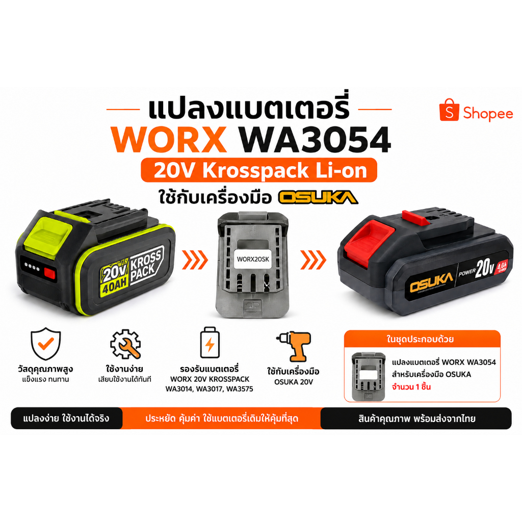 Amazz - WORX2OSK แปลงแบตเตอรี่ WORX Krosspack ใช้กับเครื่องมือ OSUKA