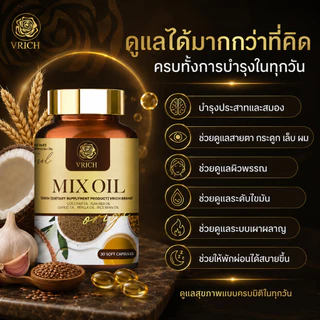 Mixoil หลับสนิทตลอดคืนน้ำมันห้าสหหายสกัดเย็น (วัยทอง นอนไม่หลับ มือเท้าชา ตาฝ้าฝาง ปวดข้อเข่า)