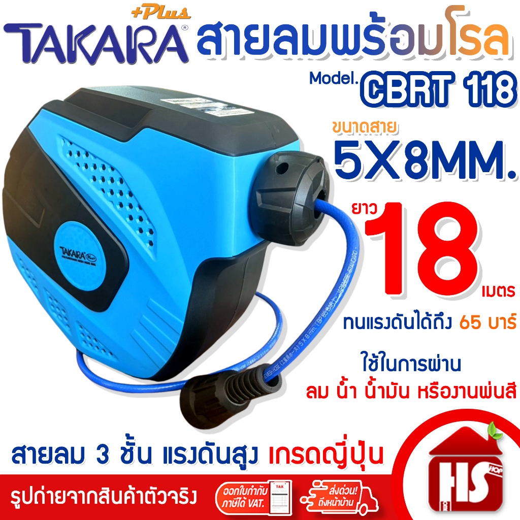 TAKARA ตลับโรลสายลม สายลมโพลียูรีเทนแรงดันสูง โรลสายลมอัตโนมัติ ขนาด 5x8 mm. ยาว 18 เมตร รุ่น CBRT118
