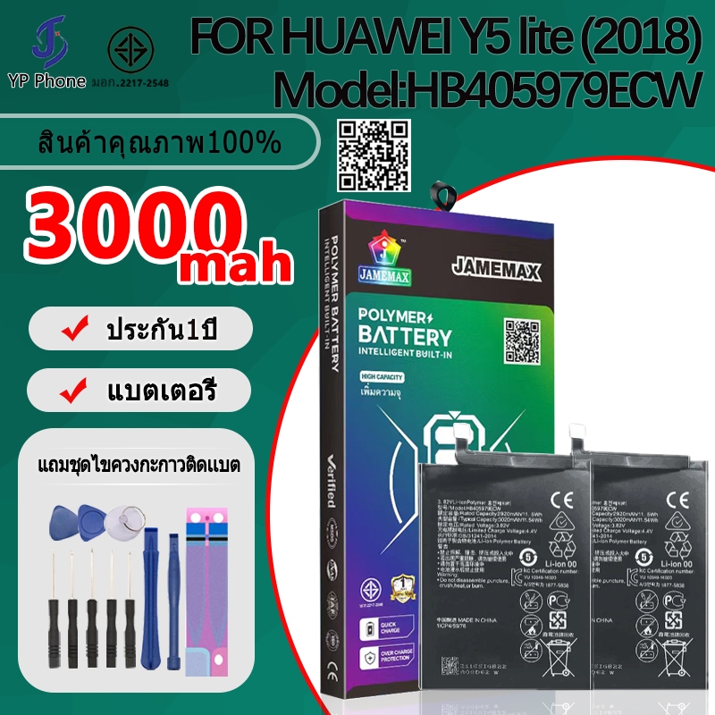 แบตเตอรี่ Battery FOR  หัวเว่ย Y5 lite 2018 , Y5 2019 , Y5P 2020 , Y6 2019 ,  Y5 2017 model HB405979