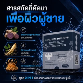 สบู่อนามัยผู้ชาย น้องชายหอมติดใจ อมชมพู *ไม่ระบุชื่อสินค้า*