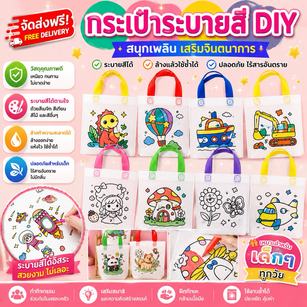 365mallshop（2039）กระเป๋าระบายสี DIY ระบายสีเด็ก  ของเล่นแจกเด็ก (ไม่มีสีแถม) วันเด็ก
