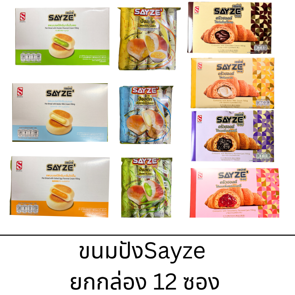 ขนมปัง Sayse เซย์เซ่ ครัวซองค์ ขนมปังสติ๊ก ขนมปังก้อนแบน สังขยา นม คัสตาร์ด