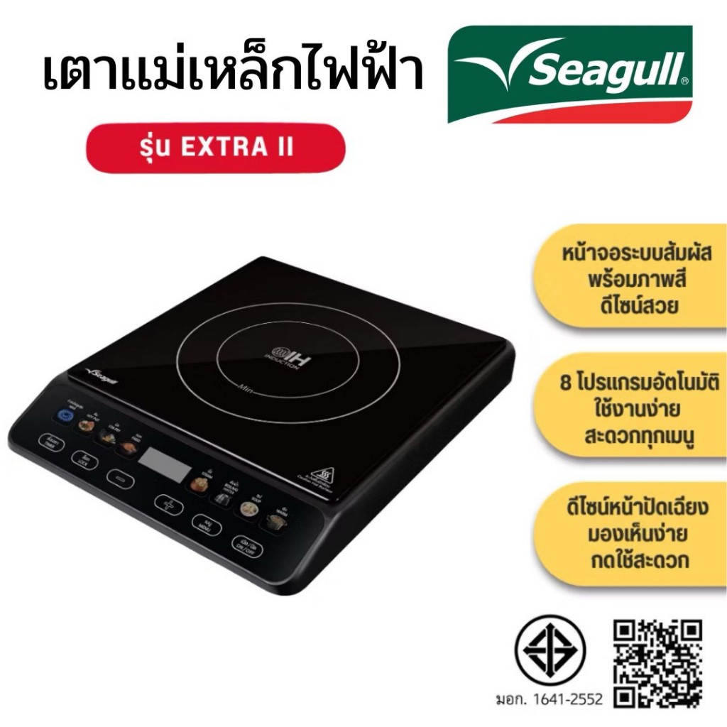 seagull 150001600 เตาแม่เหล็กไฟฟ้า