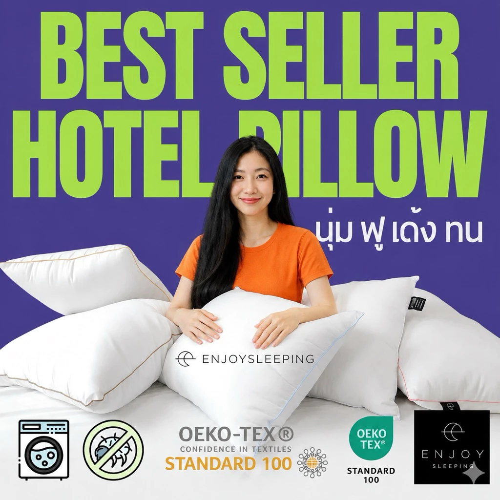 ( ใยทน ใช้นาน ไม่แบน ) enjoysleeping หมอน หมอนโรงแรม นุ่ม ฟู ห่านเทียม กันไรฝุ่น Luxury Hotel pillow โรงงานหมอน
