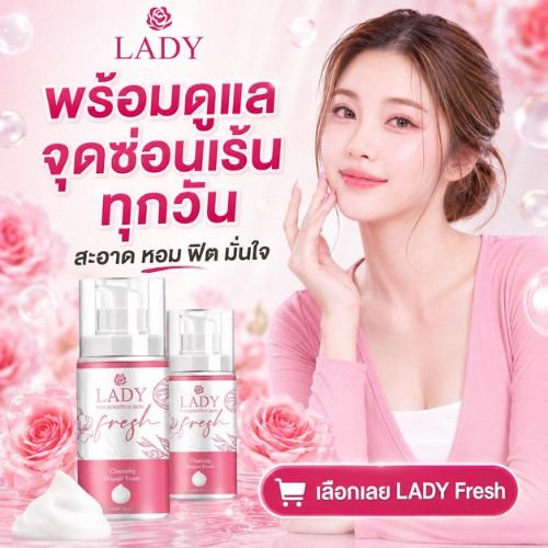 (สั่งในLiveลด50%)🔥 น้ำยาอนามัยล้างจุดซ่อนเร้น