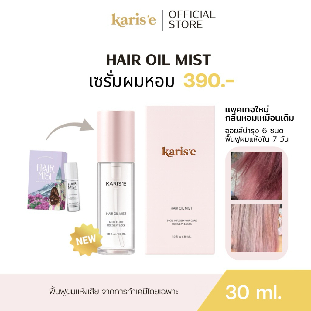 (ของเเท้100%) Hair mist เซรั่มผมดอกไม้ [NEW PACKAGE]  ฟื้นผมเเห้งเสียจากการทำเคมี เซรั่มบำรุงผม ขนาด 30 มล.