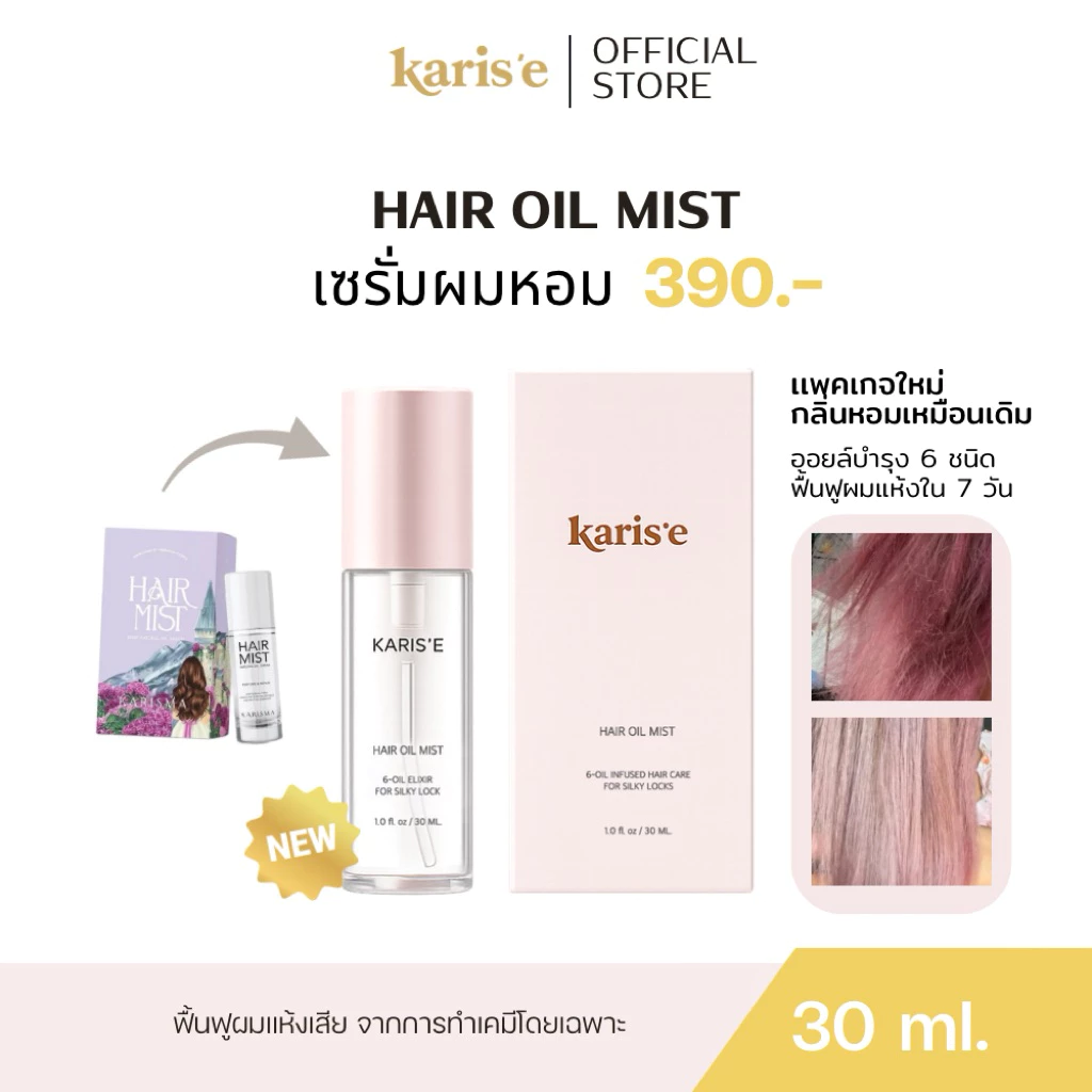 (ของเเท้100%) Hair mist เซรั่มผมดอกไม้ [NEW PACKAGE] ฟื้นผมเเห้งเสียจากการทำเคมี เซรั่มบำรุงผม ขนาด 30 มล.