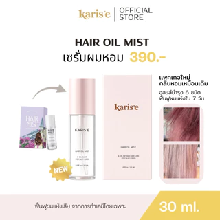 (ของเเท้100%) Hair mist เซรั่มผมดอกไม้ [NEW PACKAGE] ฟื้นผมเเห้งเสียจากการทำเคมี เซรั่มบำรุงผม ขนาด 30 มล.
