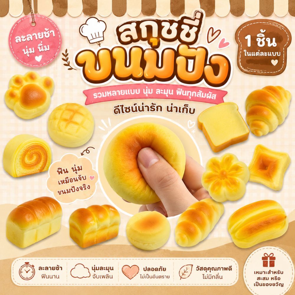 คละลาย 1 ชิ้น ของเล่นสกุชชี่ ของเล่นคลายเครียด หลายแบบ สัมผัสนุ่มนิ่ม คืนตัวช้า ส่งจากไทย!!!