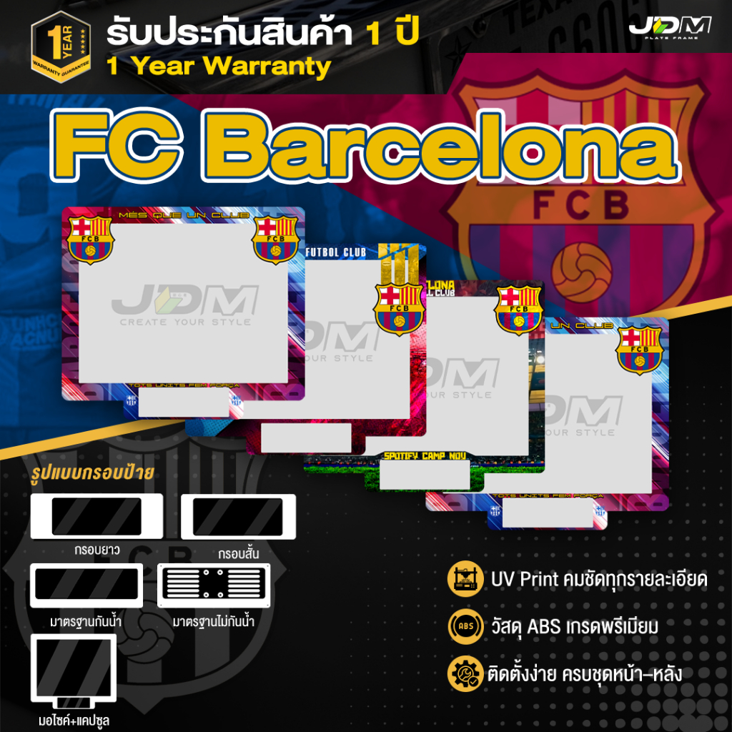 🔥2026 ลายใหม่🔥 กรอบป้ายทะเบียนมอไซค์ BARCELONA สรีนลายบาร์เซโลนา คมชัด ติดตั้งง่าย✔️รับประกันสี 1 ปี
