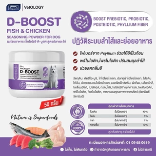 [50g] ผงโรยอาหาร VetOLOGY สำหรับสุนัขตั้งแต่อายุ 2 เดือนขึ้นไป [กระปุก]