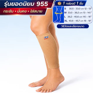 LP SUPPORT 955 SHIN SUPPORT ซัพพอร์ทหน้าแข้ง ที่รัดหน้าแข้ง ที่รัดน่อง ผ้ารัดหน้าแข้ง ผ้ารัดน่อง