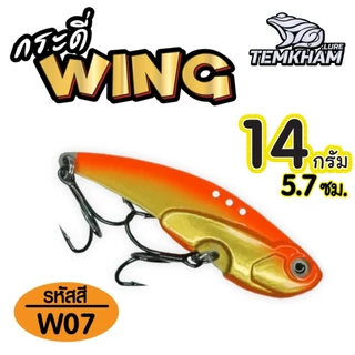 กระดี่วิ้ง WING ค่ายเต็มคำ มีตัวเป็นโดน