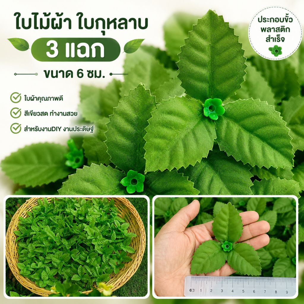 ใบไม้🌿 ใบไม้ผ้า ใบกุหลาบ