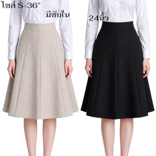 กระโปรง8ชิ้นขอบหนาผ้าสโนว์ยาว24นิ้วซิปหลังมีซับในS-36 (P)