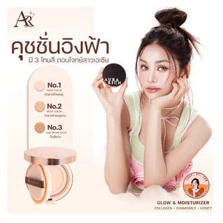 คุชชั่นออร่าริช คุชชั่นอิงฟ้า ขนาด 15g. ของแท้ (Aura Rich Cushion SPF50PA++++) ปกปิดเรียบเนียน เป็นสิวใช้ได้[มีของแถม❗]