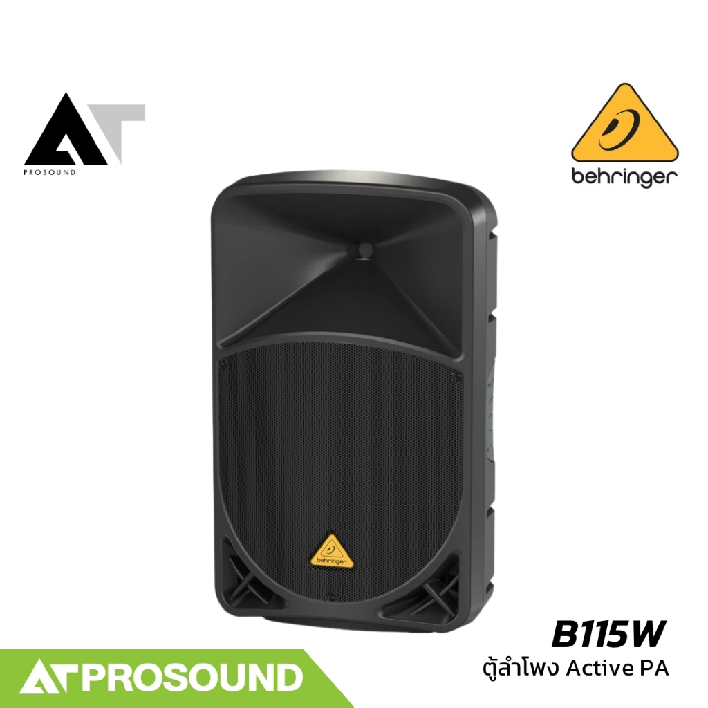BEHRINGER B115W Active 2-Way 15 นิ้ว Bluetooth 1000W   ตู้ลำโพง PA  AT  Prosound