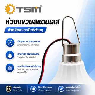 หลอดไฟคีบแบต DC12V LED 130W รุ่น TSM-DC130 แสงขาว/แสงวอร์ม สายยาว 3 เมตร ไฟฉุกเฉิน ไฟพกพา
