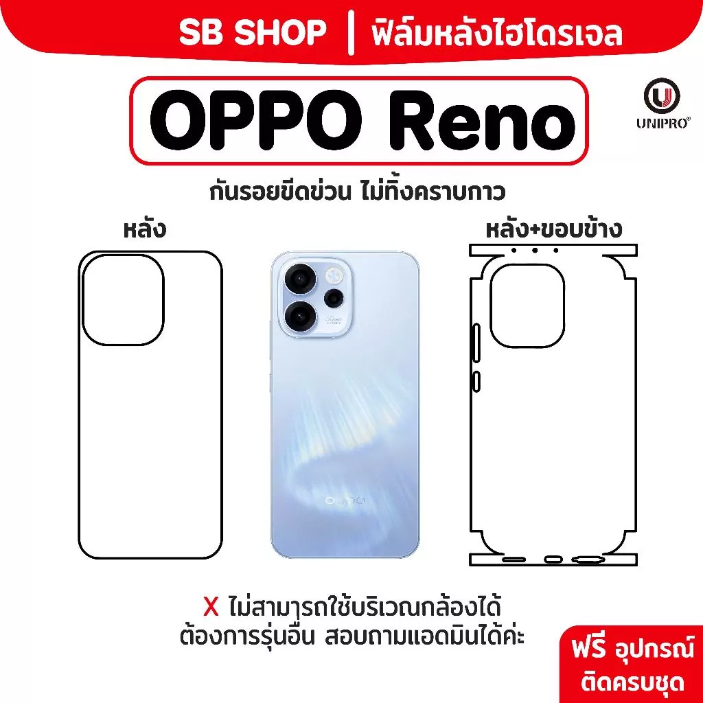 ฟิล์มหลัง ไฮโดรเจล (OPPO RENO) รุ่น 15, 14, 13, 12, 11, 10, 9, 8, 7