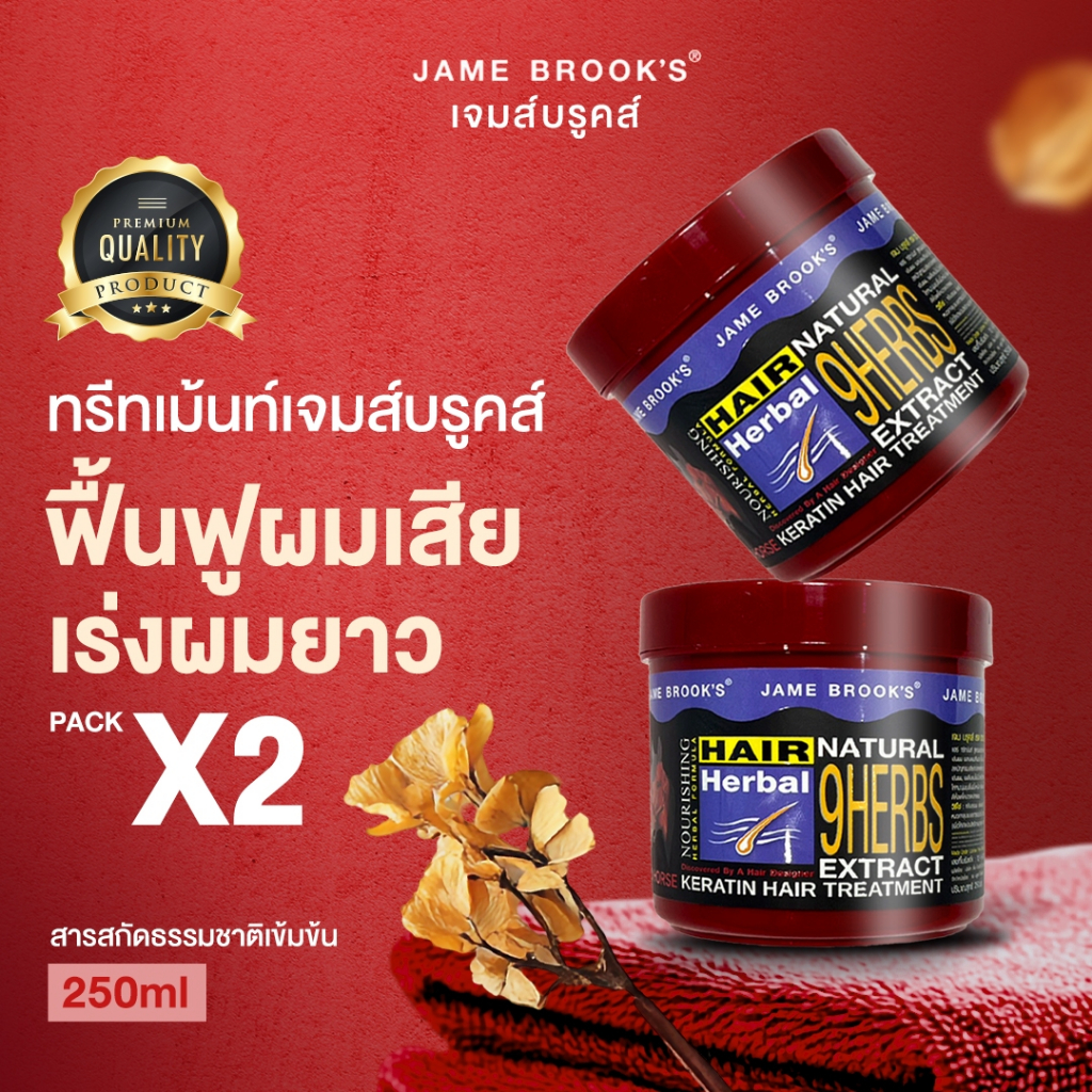 1 แถม 1 ทรีทเม้นท์บำรุงผม เจม บรูคส์ organic Argan oil +เคราติน เร่งผมยาว ผมบาง ปลูกผม
