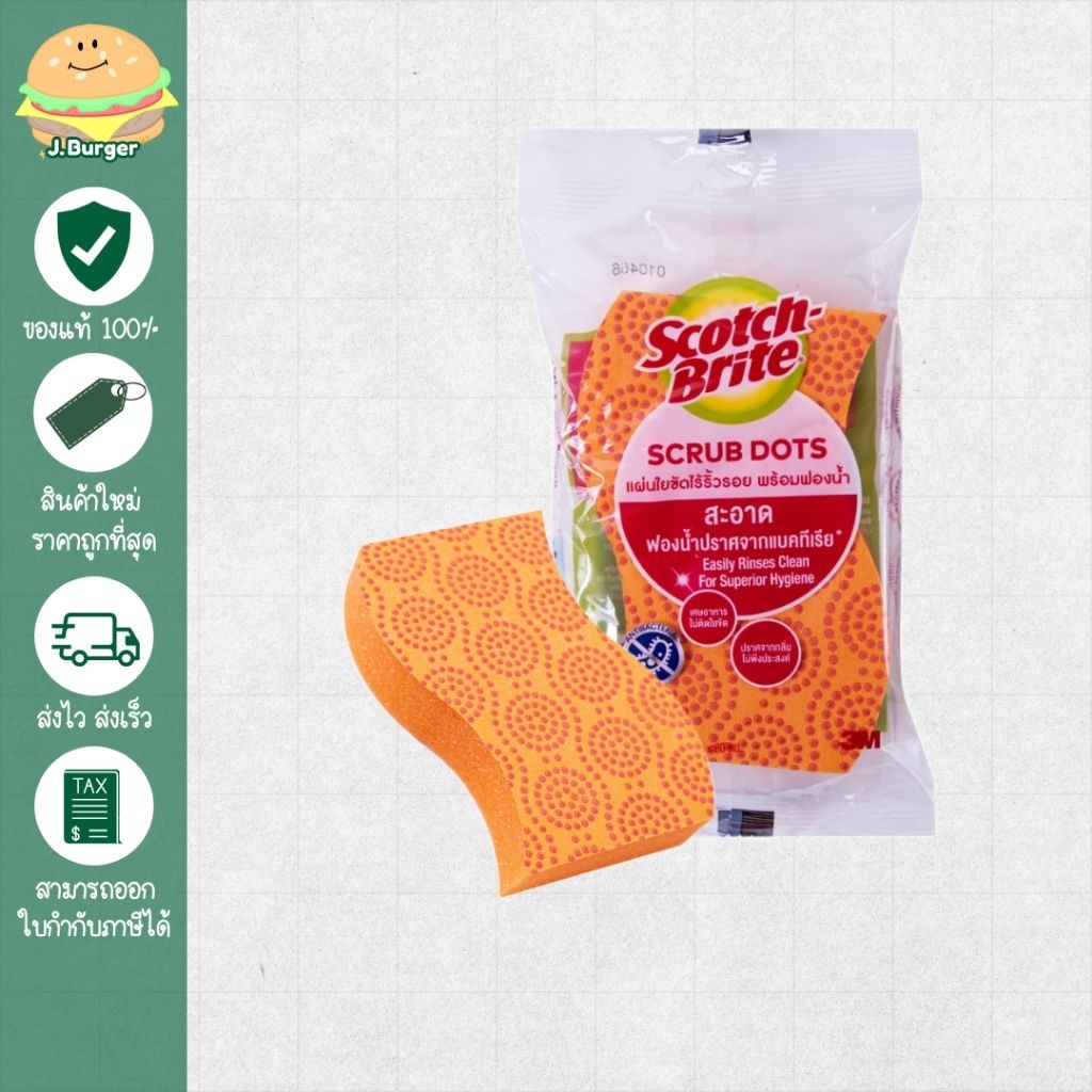 สก๊อตช์-ไบรต์ แผ่นใยขัดฟองน้ำสครับดอท รุ่นไร้ริ้วรอย (สีส้ม)