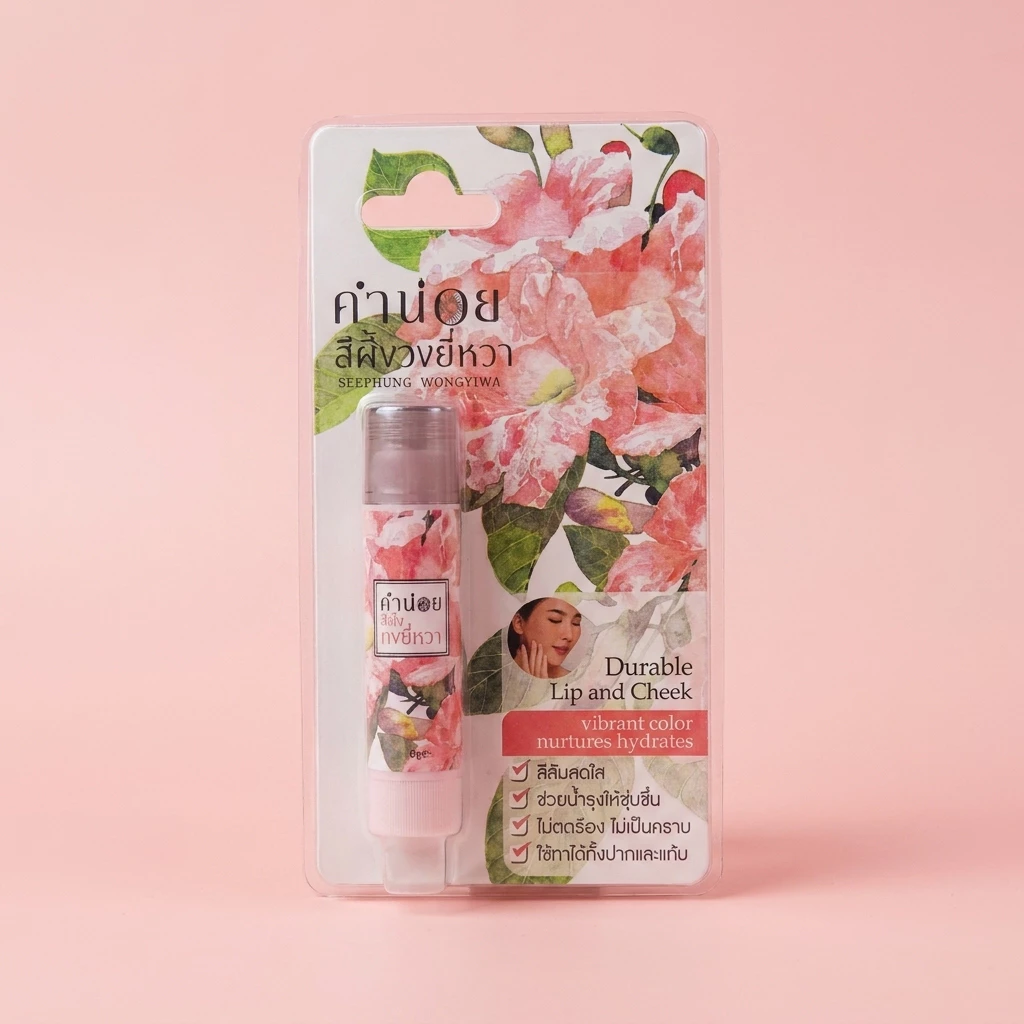 สีผึ้งคำน่อย วงยี่หวา 6 กรัม | ลิปบาล์มมีสี โทนชมพูพีช ปากชุ่มชื้น สีสวยเป็นธรรมชาติ
