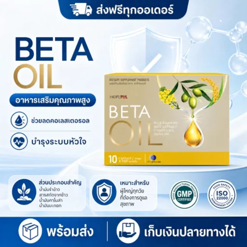 📦พร้อมส่งทันที Beta Oil ข้าวสีนิล+น้ำมันคาโนล่า ช่วยดูแลสุขภาพประจำวัน เหมาะสำหรับผู้สูงวัย ส่งฟรี