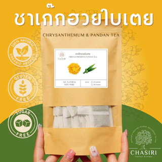 ชาเก๊กฮวยใบเตย เก๊กฮวยดอยแม่สลอง เเท้ 100% ชาดอกไม้ ออแกนิค (Chrysanthemum and Pandan Tea Organic)