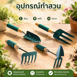 ส้อมพรวนดิน พลั่ว คราด เสียมขุดดิน 37cm. ปลูกต้นไม้ ด้ามจับไม้หุ้มยาง ตักดิน อุปกรณ์ทำสวน จอบ