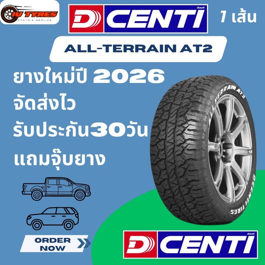Dcenti ALL-TERRAIN AT2 ปี26 1เส้น 265/70R16  265/50R20  265/60R18  ทั้งกระบะ SUV ลอยดอกยางพร้อมตะกุย