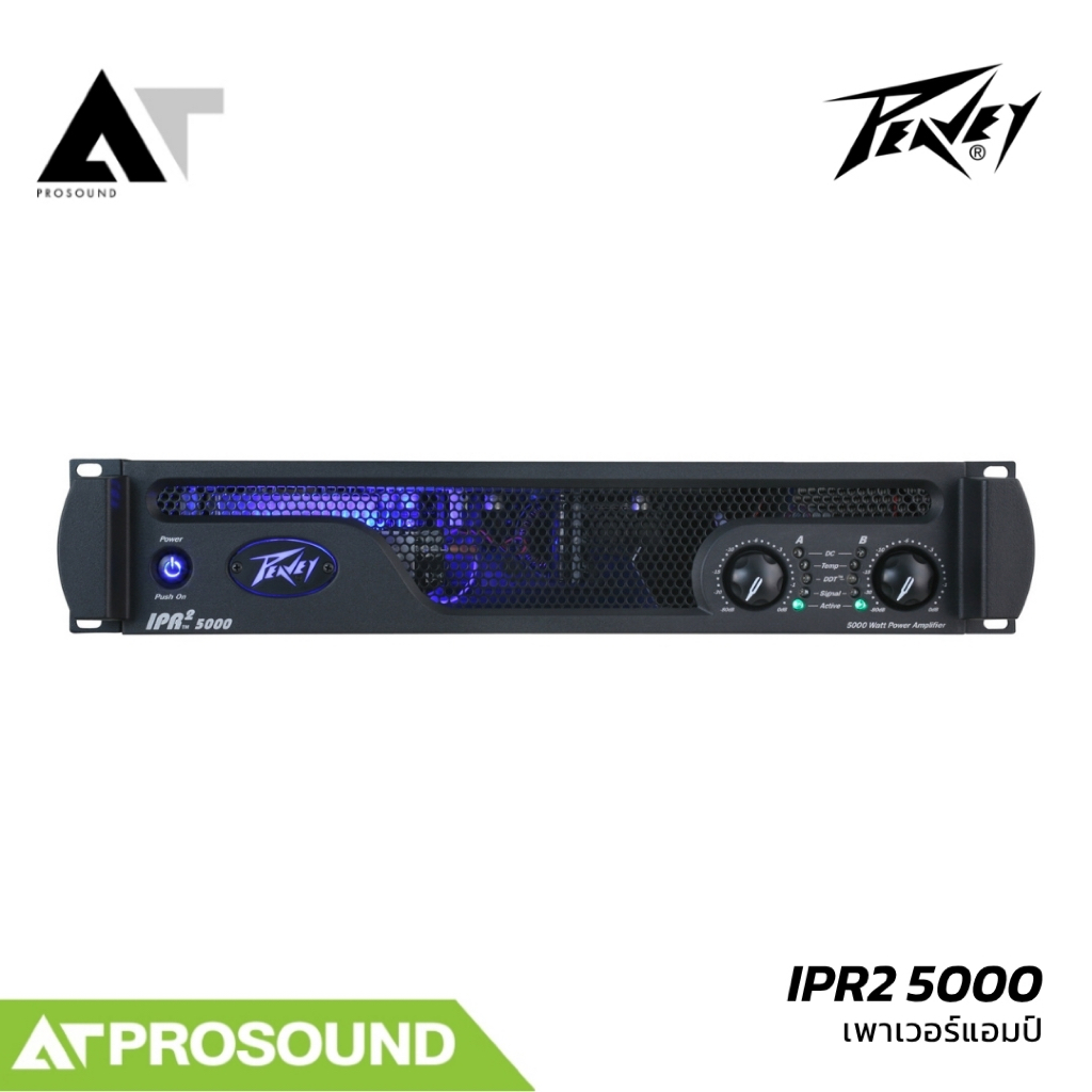 PEAVEY IPR2 5000 เพาเวอร์แอมป์ Class D กำลังขับสูง 2 แชนแนล AT Prosound