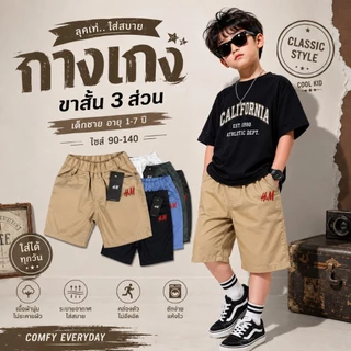 กางเกงขาสั้นสามส่วนเด็กชาย งานปัก ..2-7ปี