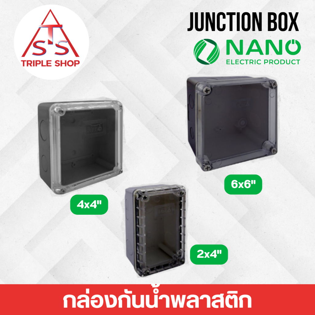 NANO กล่องกันน้ำสีดำฝาใส กล่องพักสาย  กล่องไฟ บล็อกกันน้ำ บล็อคกันน้ำ บ็อกพักสาย  2x4 4x4 6x6