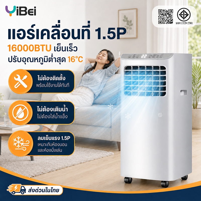 เครื่องปรับอากาศ 1.5P/16000BTU แอร์เคลื่อนที่ เต็นท์แอร์ แอร์เคลื่อนที่ แอร์ขนาดเล็ก เย็นเร็ว เสียงเบา แอร์เคลื่อนที่